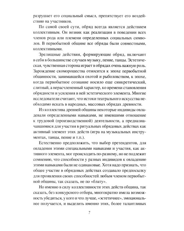 Наследники скоморохов