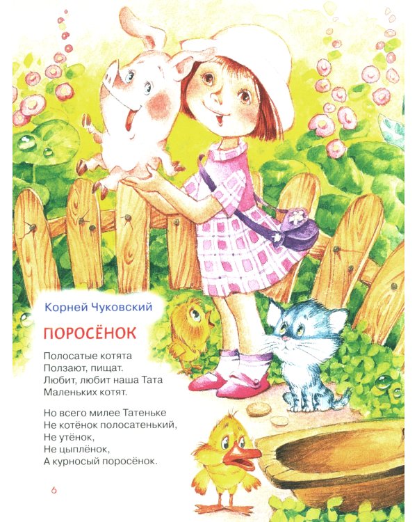 Читаем детям от 1 года. Стихи, колыбельные, сказки