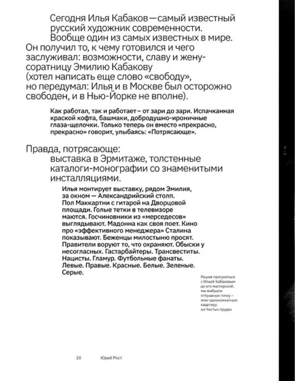 Две прогулки с Ильей Кабаковым