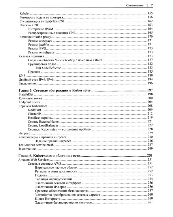 Kubernetes и сети. Многоуровневый подход