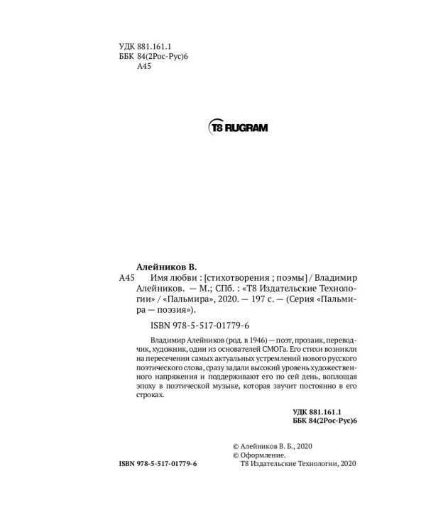 Имя любви: стихотворения, поэмы