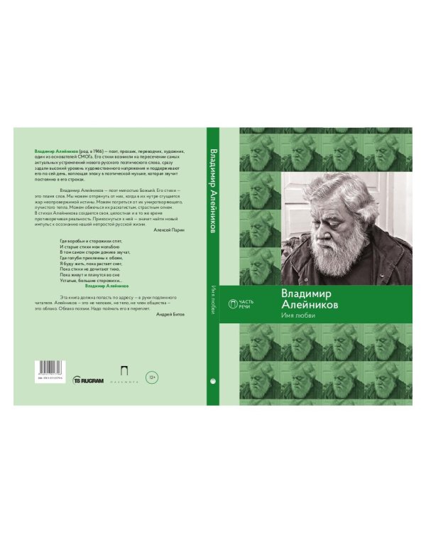 Имя любви: стихотворения, поэмы