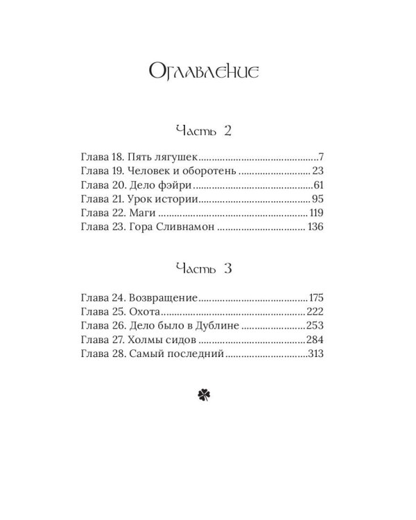 Луна в стакане с виски. Кн. 2. Оборотень и охотник: фантастический роман