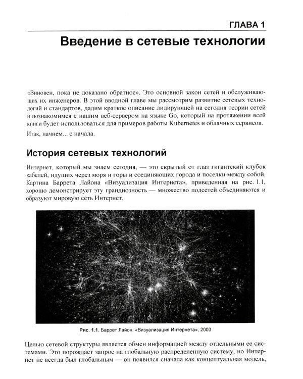 Kubernetes и сети. Многоуровневый подход