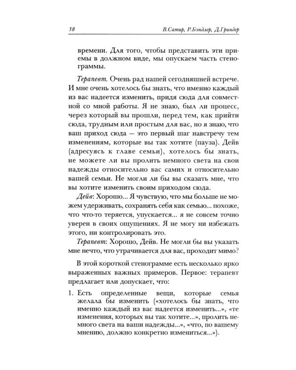 Семейная терапия. Практическое руководство