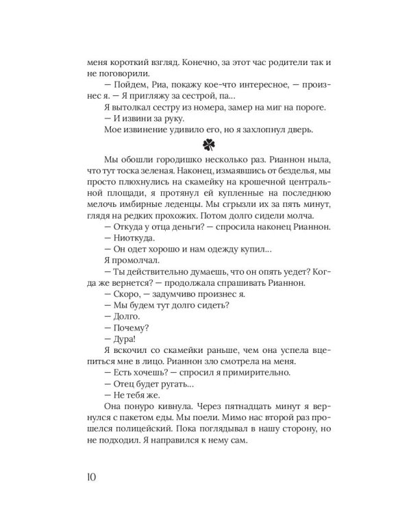 Луна в стакане с виски. Кн. 2. Оборотень и охотник: фантастический роман