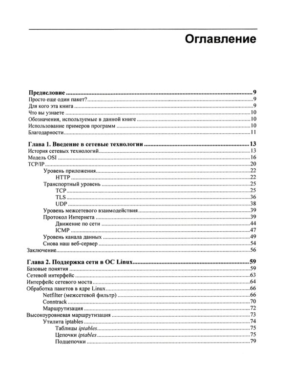 Kubernetes и сети. Многоуровневый подход