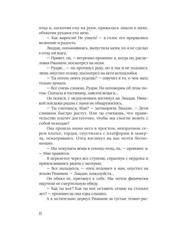 Луна в стакане с виски. Кн. 2. Оборотень и охотник: фантастический роман