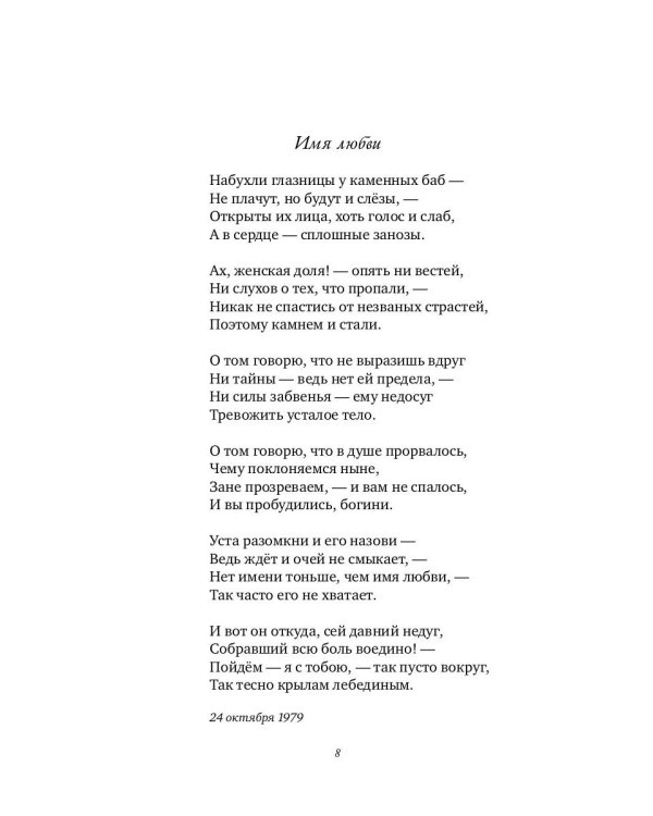 Имя любви: стихотворения, поэмы