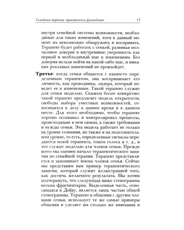 Семейная терапия. Практическое руководство