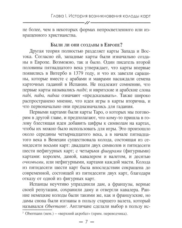 Предсказания на игральных картах (36 карт + книга-руководство)