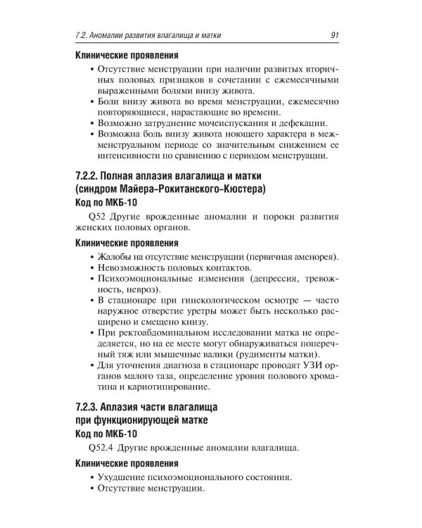 Неотложная акушерско-гинекологическая помощь девочкам и девушкам-подросткам: краткое руководство для врачей