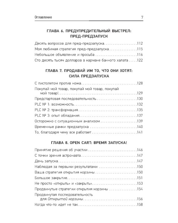 Запуск! Быстрый старт для вашего бизнеса