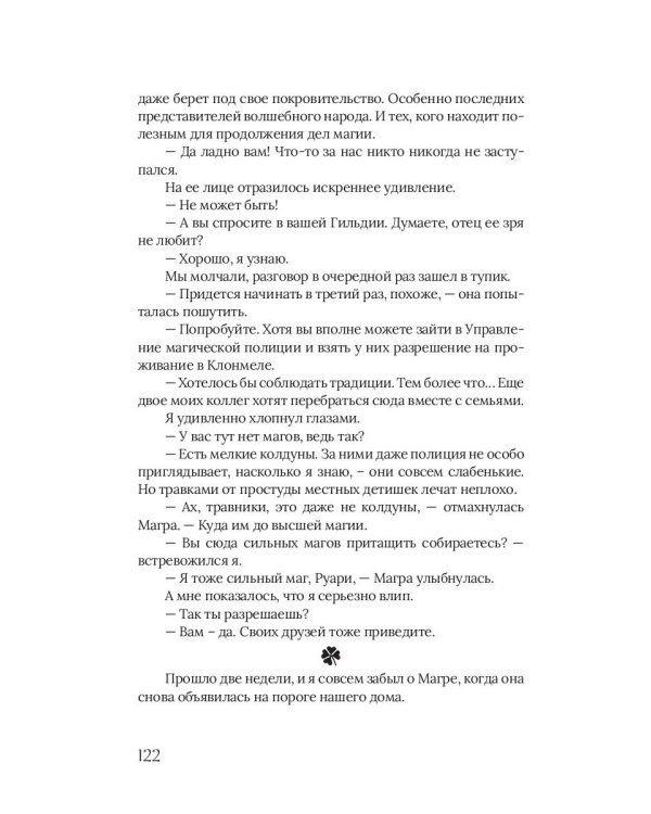 Луна в стакане с виски. Кн. 2. Оборотень и охотник: фантастический роман