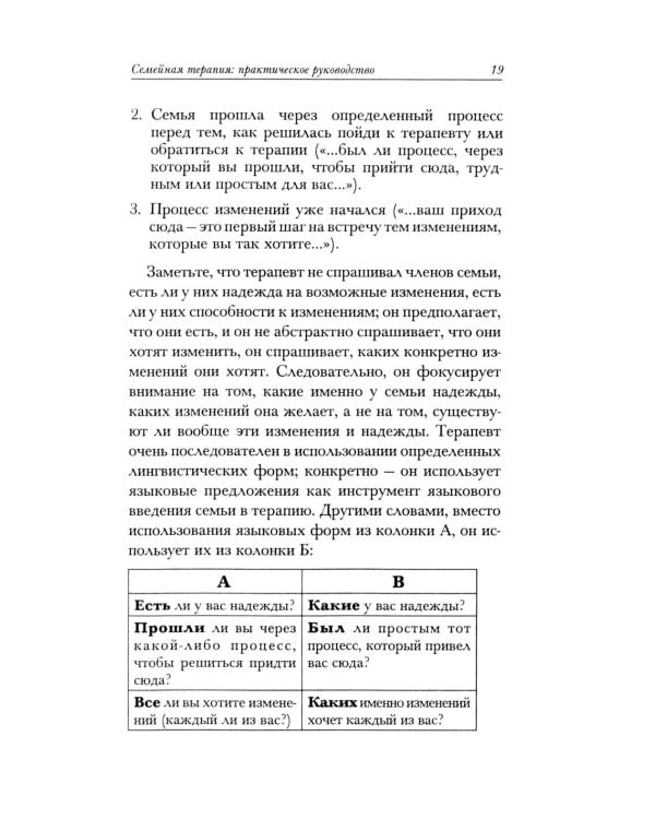 Семейная терапия. Практическое руководство