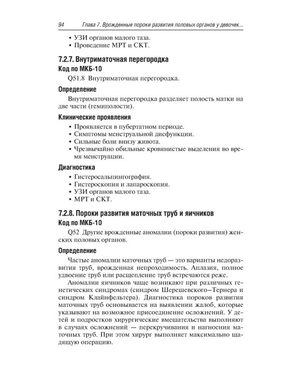 Неотложная акушерско-гинекологическая помощь девочкам и девушкам-подросткам: краткое руководство для врачей