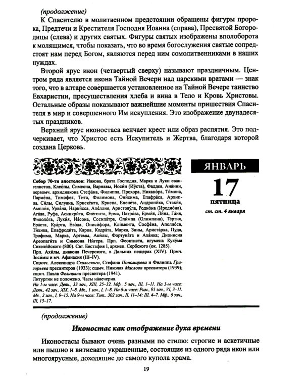 Души молитвенный покров. Православный календарь с чтением на каждый день. 2025 год