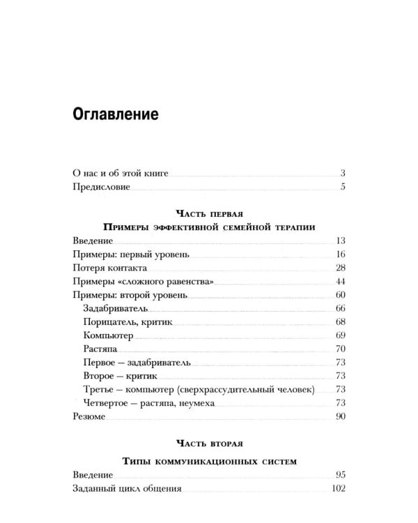 Семейная терапия. Практическое руководство