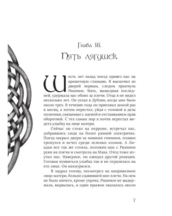 Луна в стакане с виски. Кн. 2. Оборотень и охотник: фантастический роман