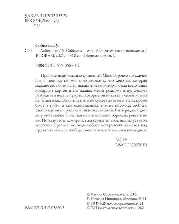 Лабиринт. Кн. 2