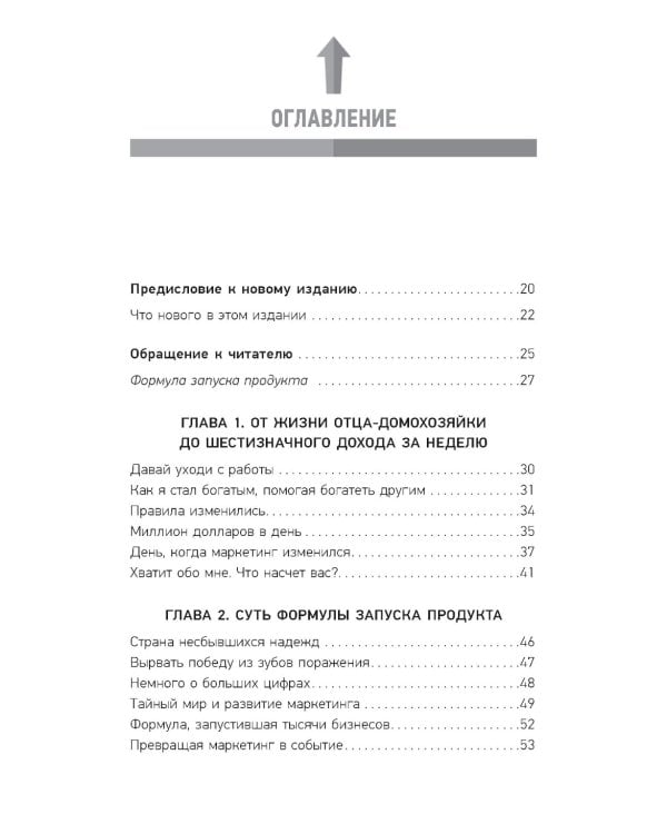 Запуск! Быстрый старт для вашего бизнеса