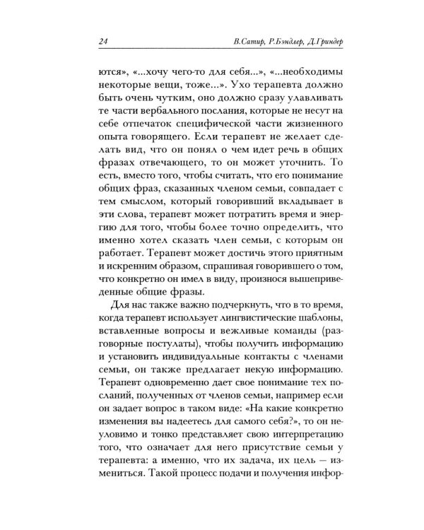 Семейная терапия. Практическое руководство