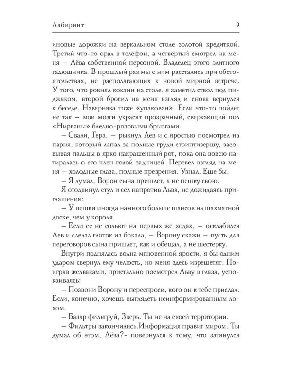 Лабиринт. Кн. 2