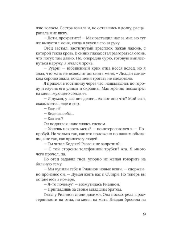 Луна в стакане с виски. Кн. 2. Оборотень и охотник: фантастический роман