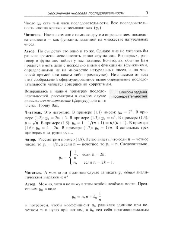 Азбука математического анализа: Беседы об основных понятиях