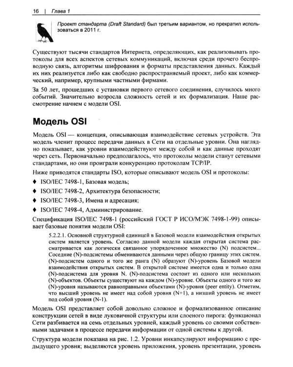 Kubernetes и сети. Многоуровневый подход