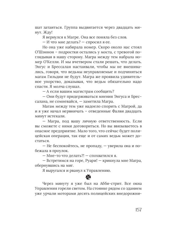 Луна в стакане с виски. Кн. 2. Оборотень и охотник: фантастический роман