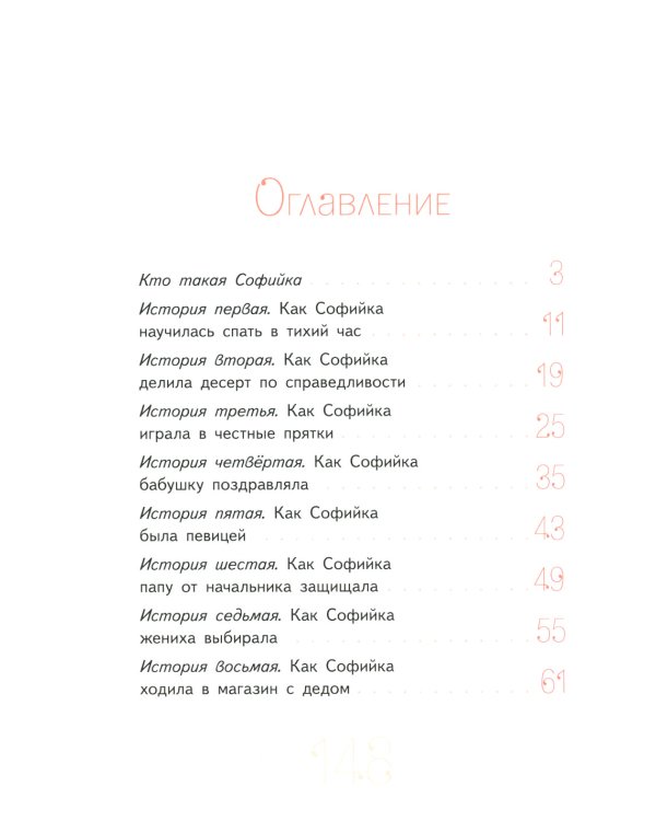 Удивительная девочка. 2-е изд., стер