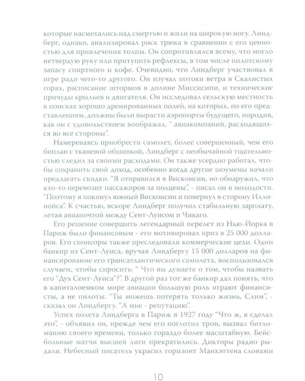 Жесткая посадка. Эпическая борьба за власть и прибыль, ввергнувшая авиакомпании в хаос