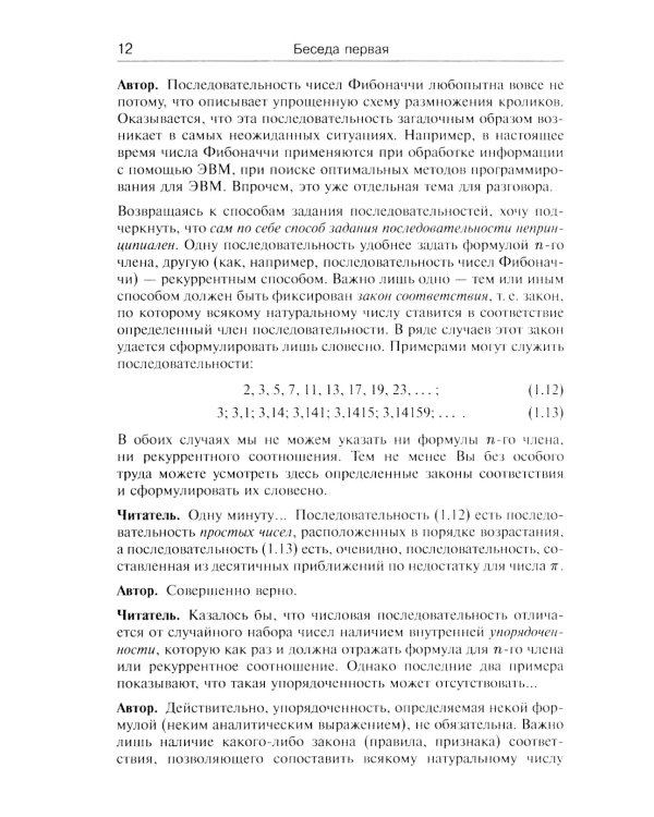 Азбука математического анализа: Беседы об основных понятиях