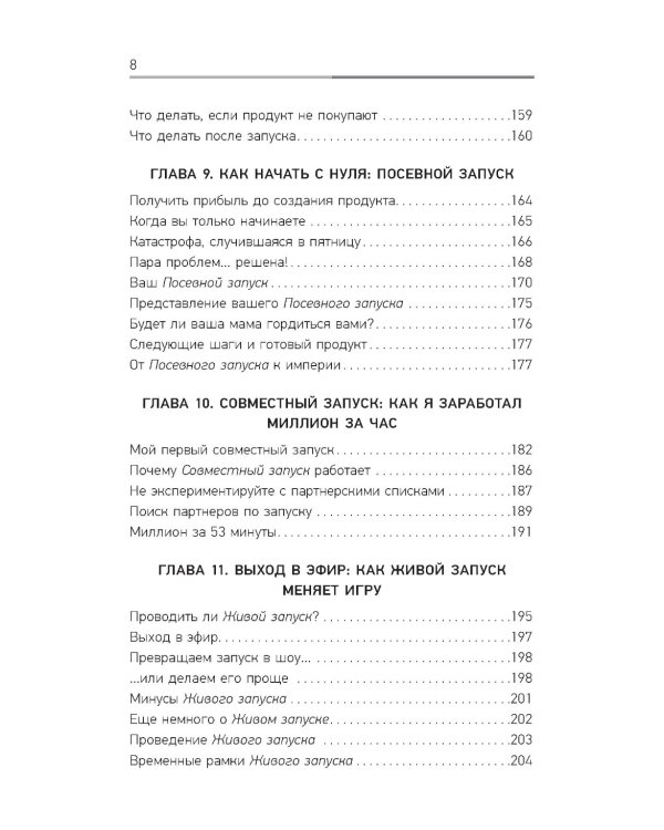 Запуск! Быстрый старт для вашего бизнеса