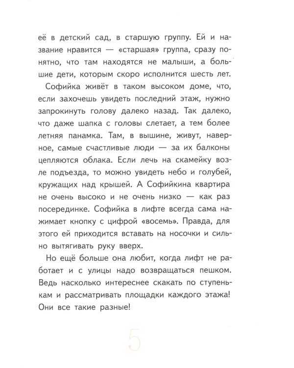 Удивительная девочка. 2-е изд., стер