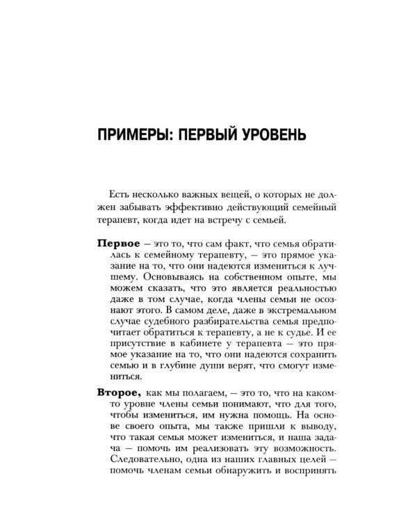 Семейная терапия. Практическое руководство
