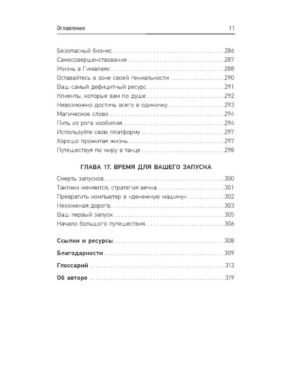 Запуск! Быстрый старт для вашего бизнеса