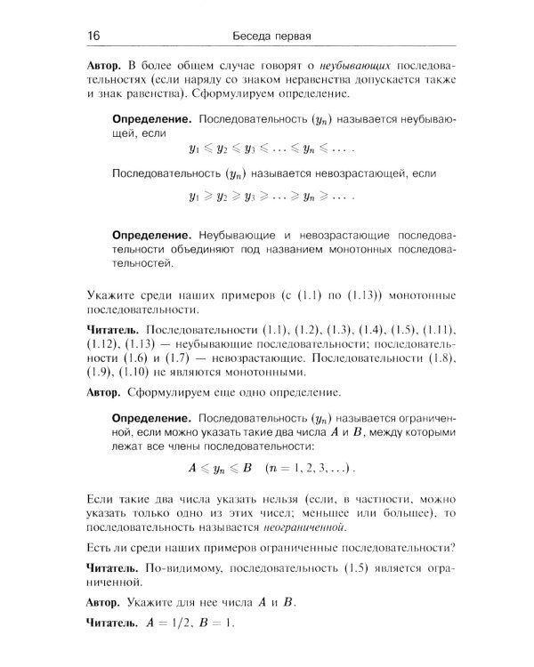 Азбука математического анализа: Беседы об основных понятиях