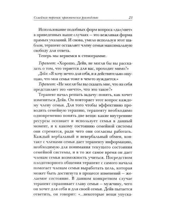 Семейная терапия. Практическое руководство