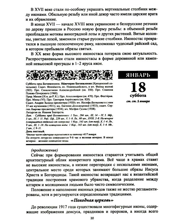 Души молитвенный покров. Православный календарь с чтением на каждый день. 2025 год