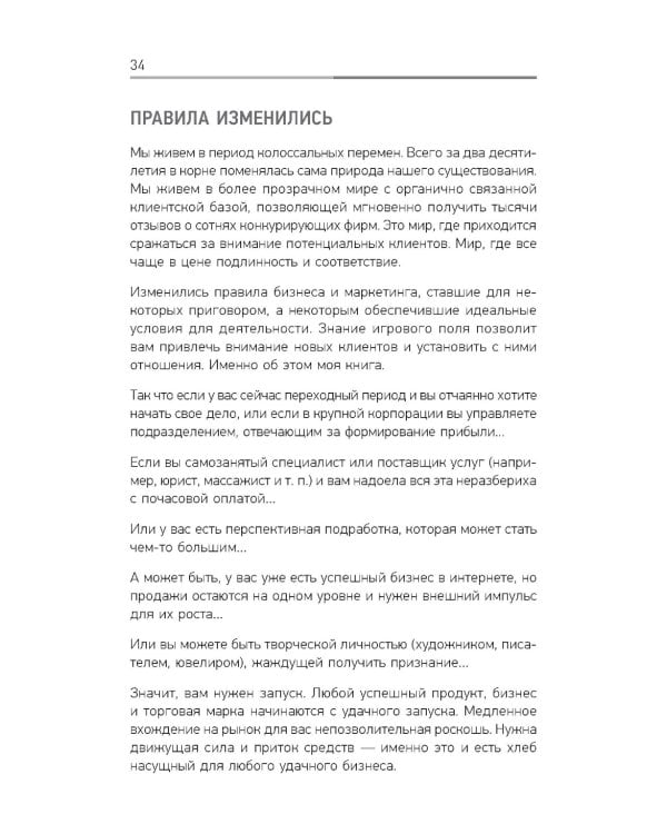 Запуск! Быстрый старт для вашего бизнеса