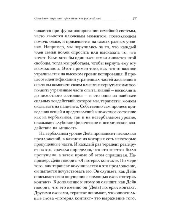 Семейная терапия. Практическое руководство
