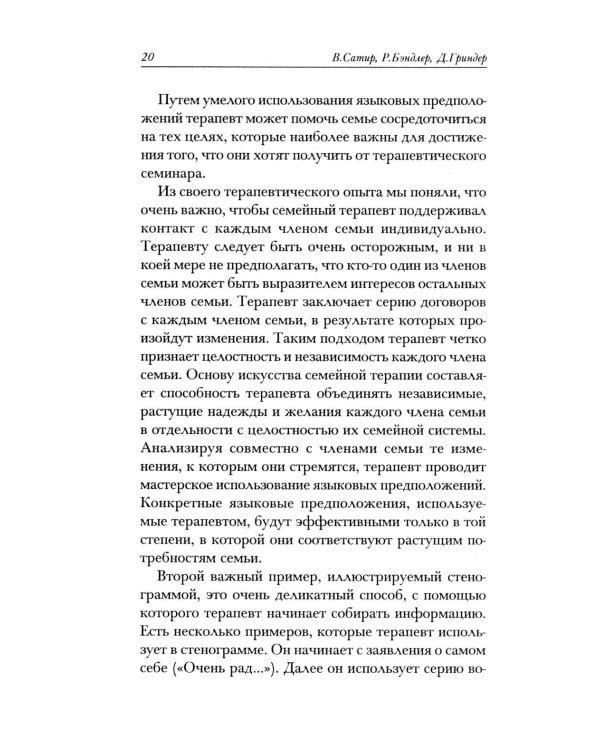 Семейная терапия. Практическое руководство