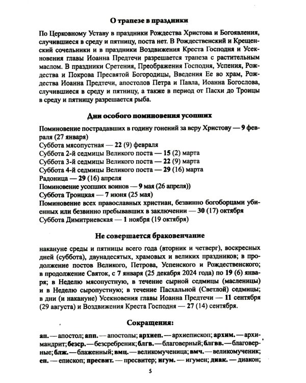 Души молитвенный покров. Православный календарь с чтением на каждый день. 2025 год
