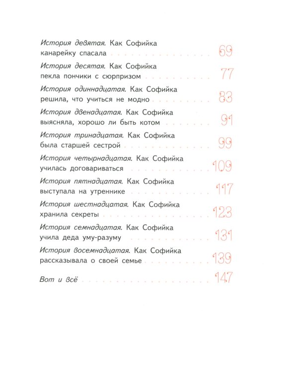 Удивительная девочка. 2-е изд., стер