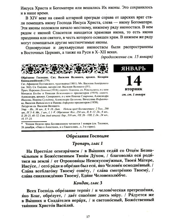 Души молитвенный покров. Православный календарь с чтением на каждый день. 2025 год