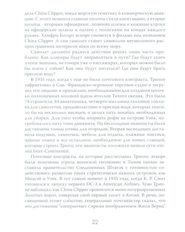Жесткая посадка. Эпическая борьба за власть и прибыль, ввергнувшая авиакомпании в хаос