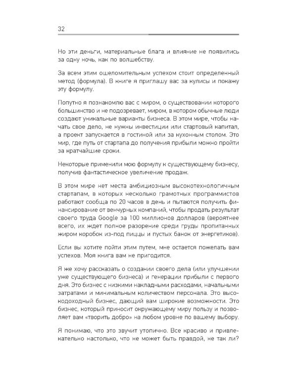 Запуск! Быстрый старт для вашего бизнеса