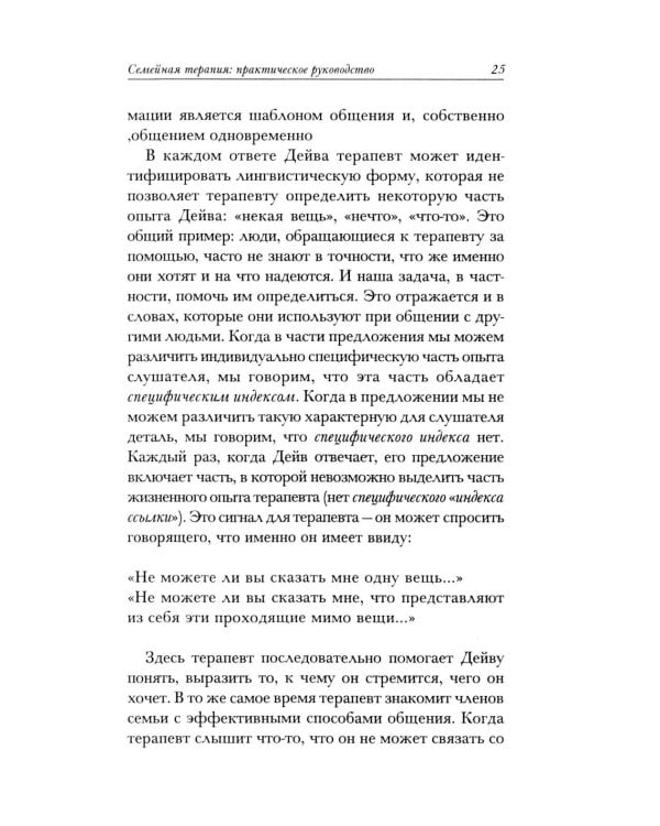 Семейная терапия. Практическое руководство